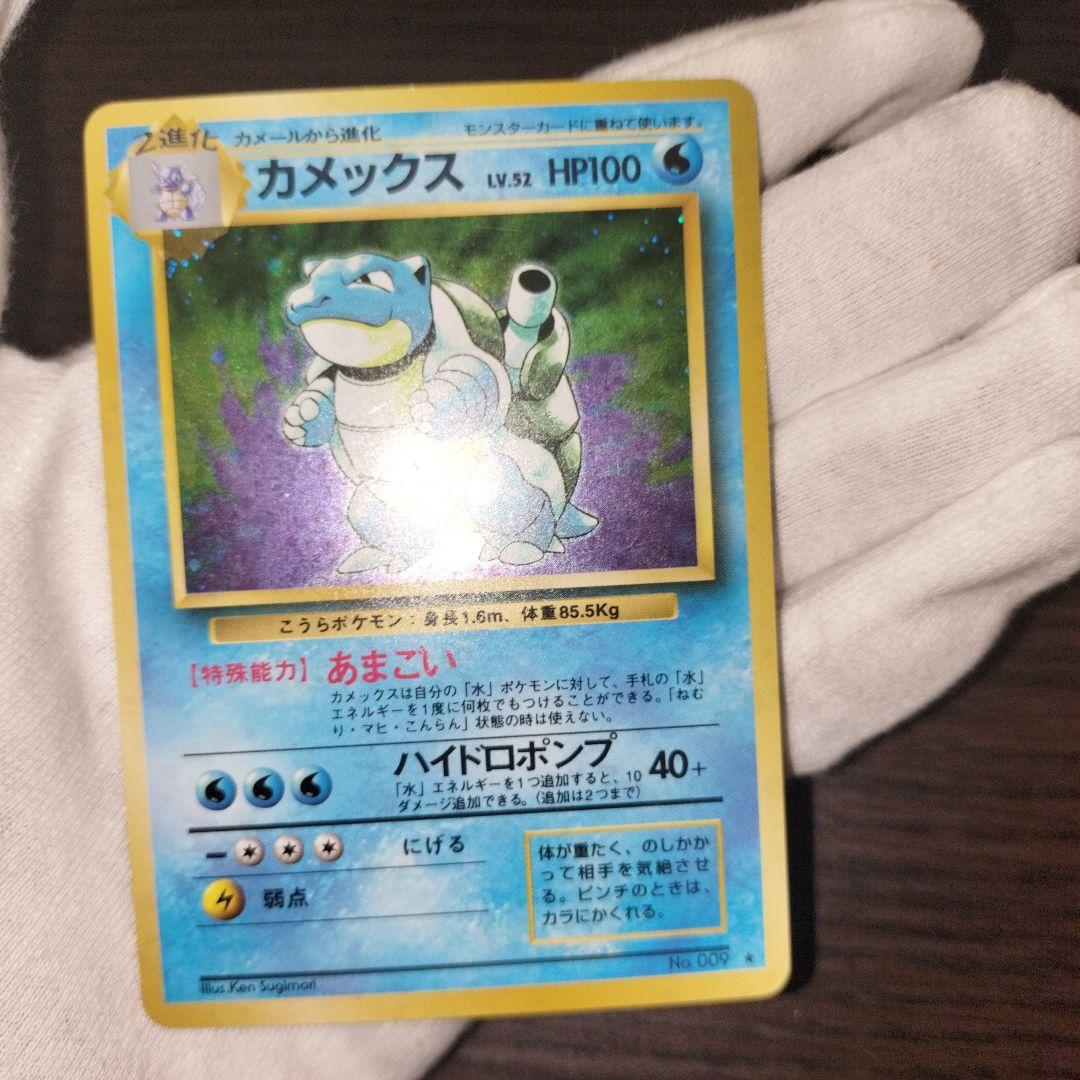 ポケモンカード 旧裏 カメックス