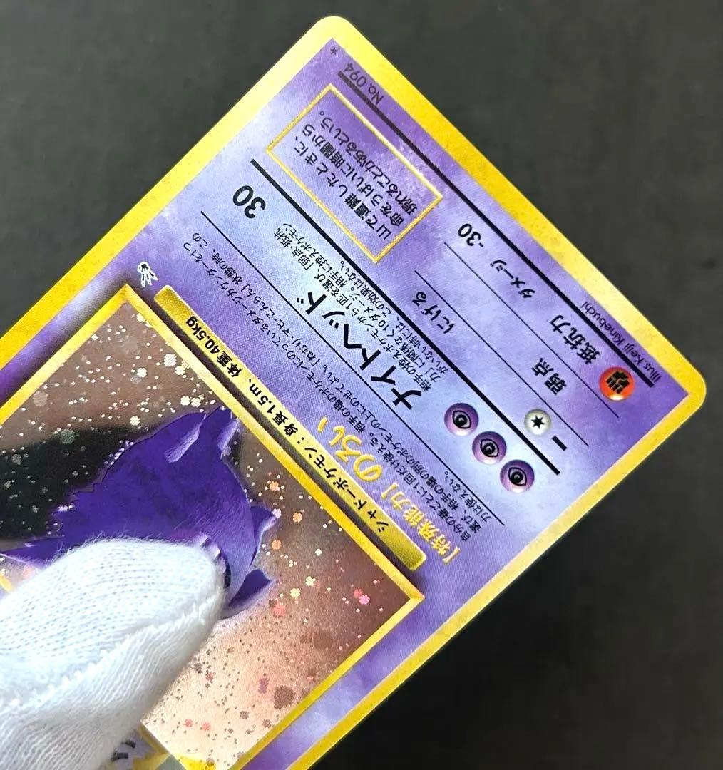 ポケモンカード旧裏 ゲンガー LV.38 ホロ ★ 第3弾拡張パック化石の秘密