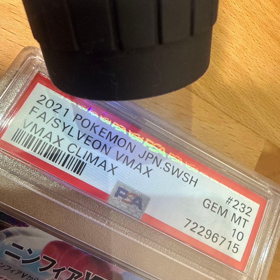 最安値 PSA10ニンフィアVMAX CSR 232/184