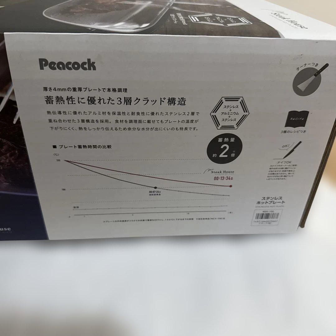 新品　Peacock ステンレスホットプレート　WDV-10S