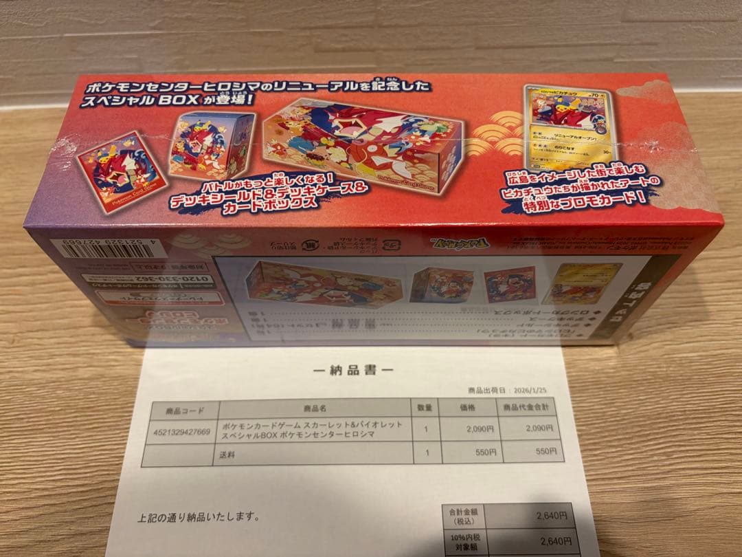 【シュリンク付き】ポケモンセンターヒロシマ