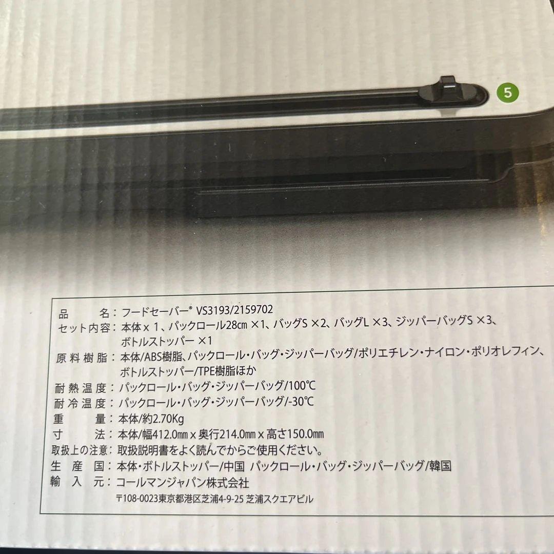 FoodSaver 真空保存機 フードセーバー　真空パック付き