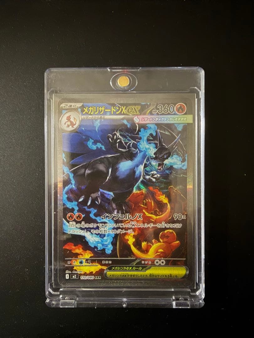 ノ*プ様 メガリザードンX ex sar