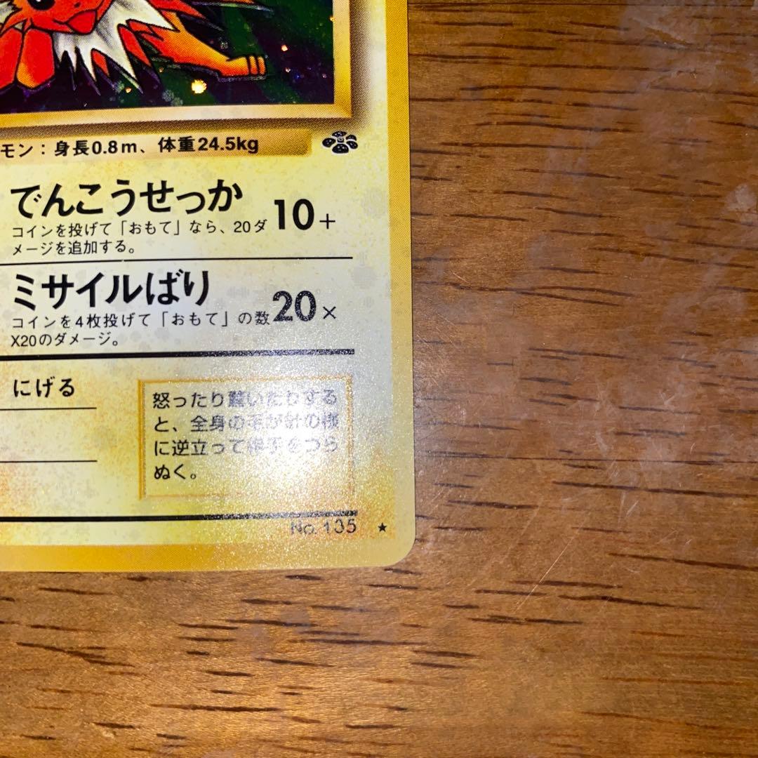 サンダース ★ 旧裏 ジャングル 大玉ホロ No.135 白かけほぼ無し 美品