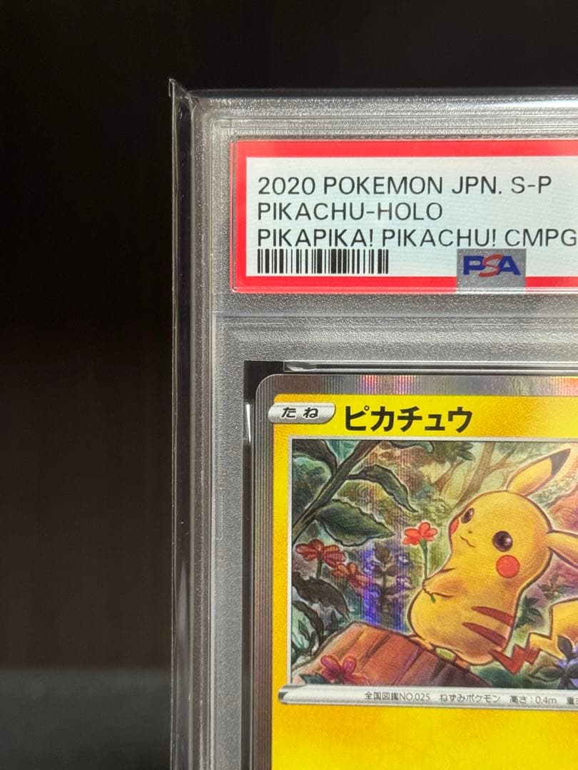 ０時まで【PSA10】ピカチュウ：「ピカピカ！ピカチュウ！プロモカードキャンペー