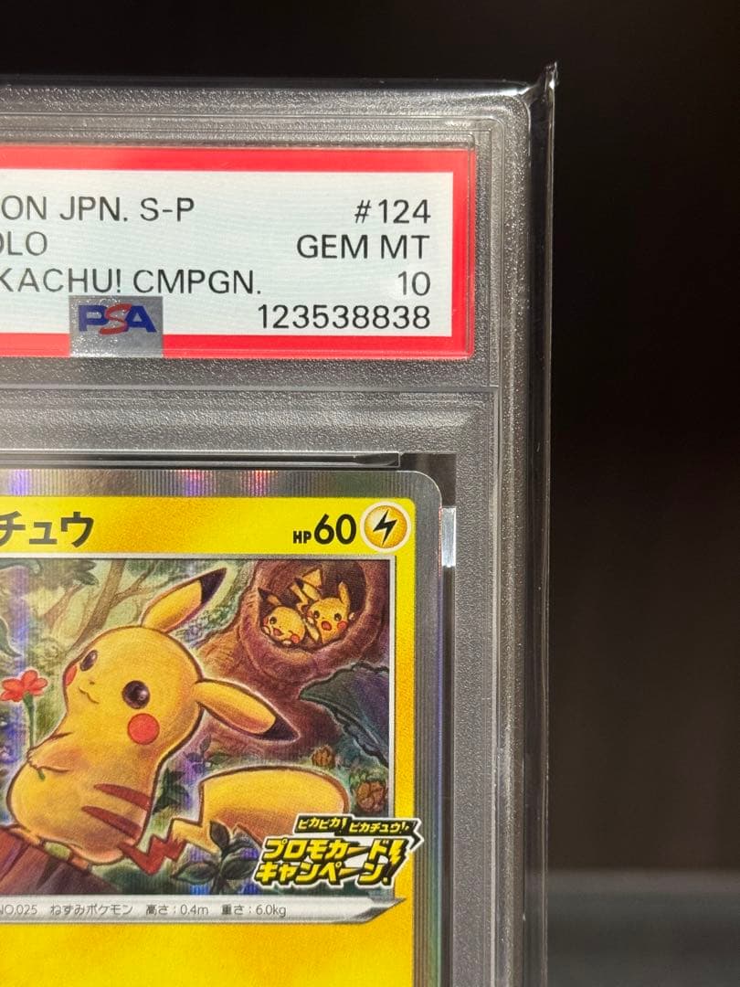 ０時まで【PSA10】ピカチュウ：「ピカピカ！ピカチュウ！プロモカードキャンペー