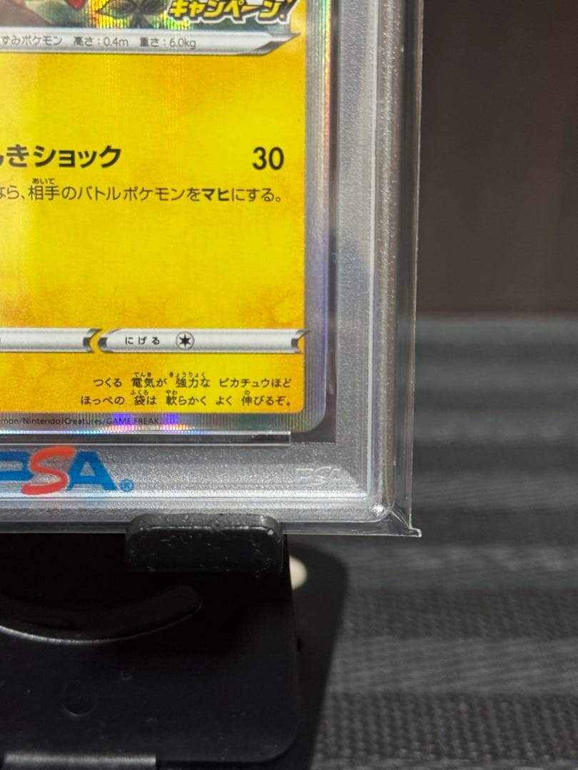 ０時まで【PSA10】ピカチュウ：「ピカピカ！ピカチュウ！プロモカードキャンペー