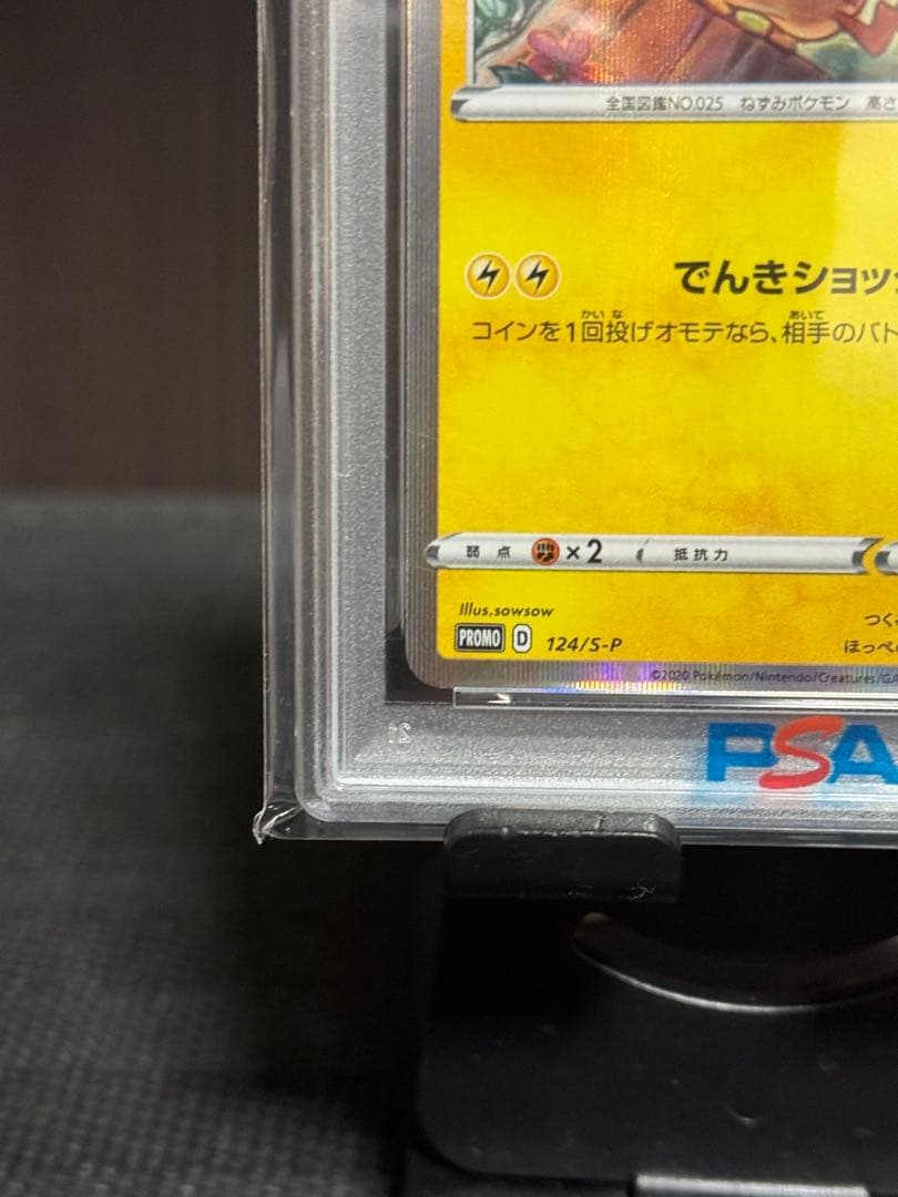 ０時まで【PSA10】ピカチュウ：「ピカピカ！ピカチュウ！プロモカードキャンペー