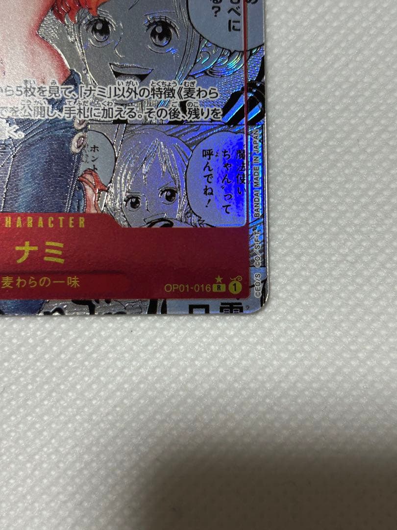 ワンピースカード　ナミ　コミパラ
