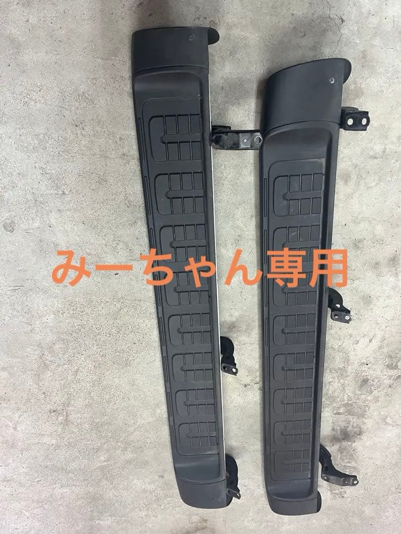 fjクルーザー　純正　サイドステップ