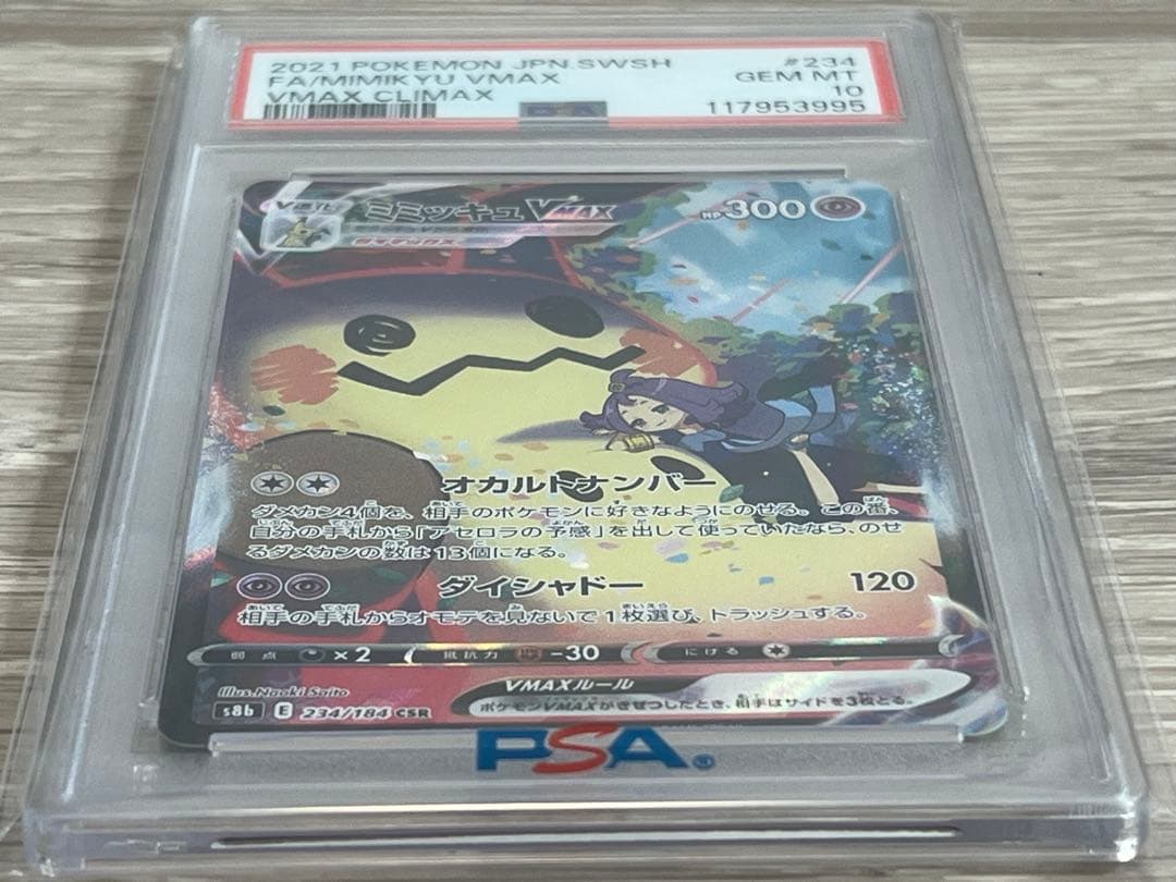 PSA10 ミミッキュVMAX csr