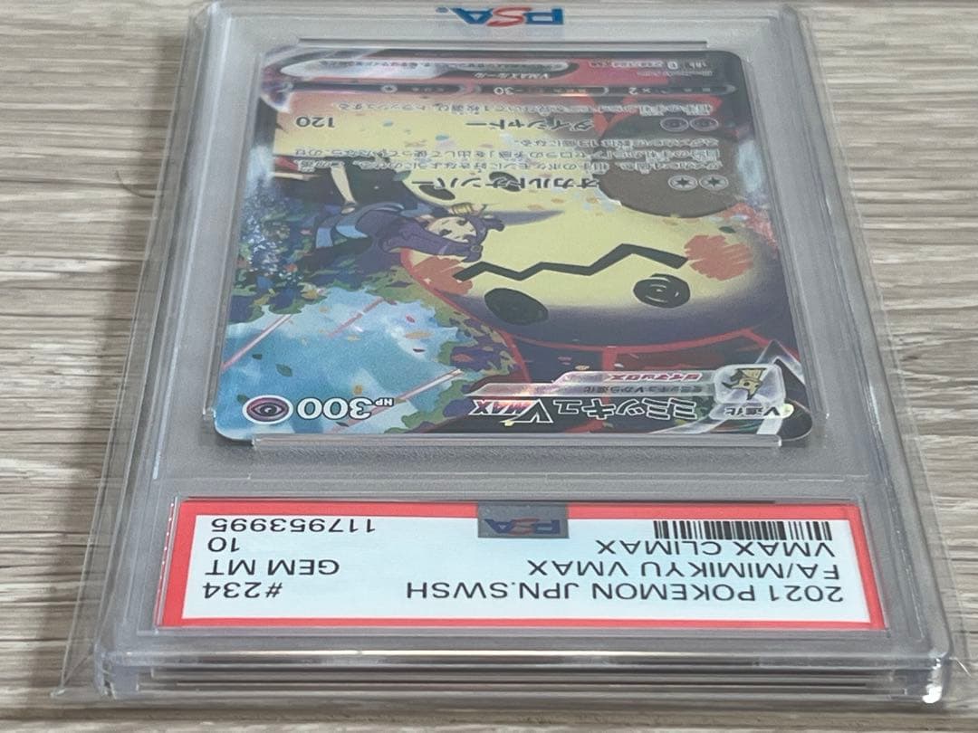 PSA10 ミミッキュVMAX csr