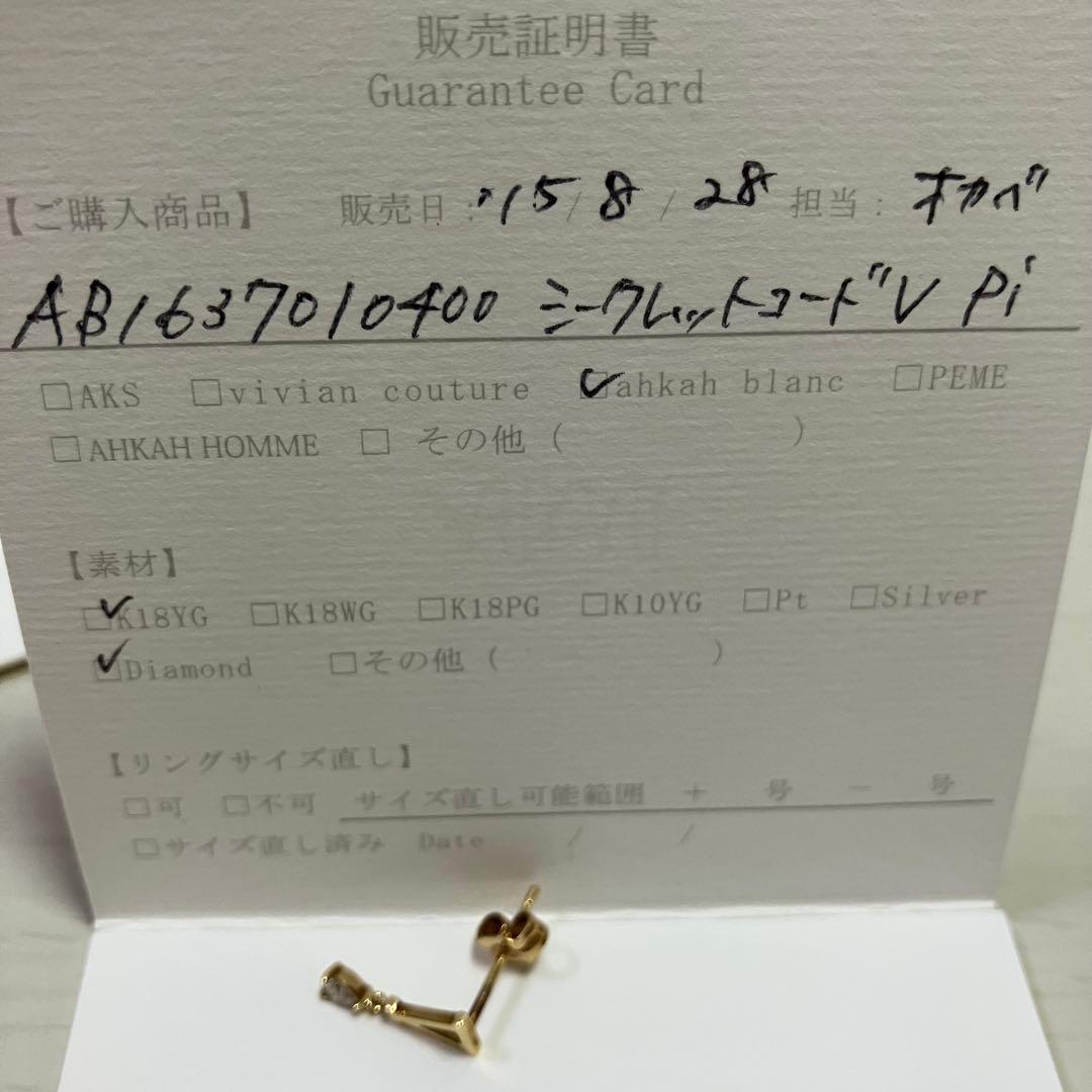 AHKAH K18 シークレットコードV ピアス(片耳用) 一粒ダイヤモンド