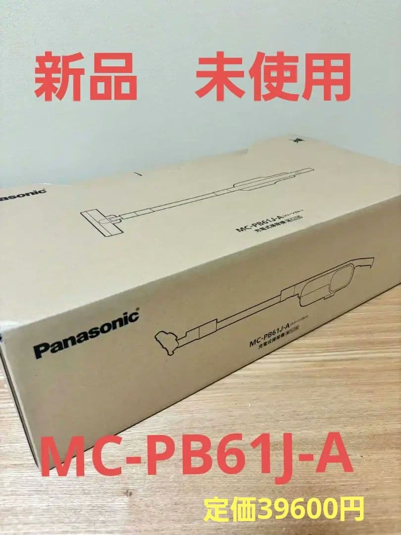 Panasonic　充電式掃除機(紙パック式) MC-PB61J-A