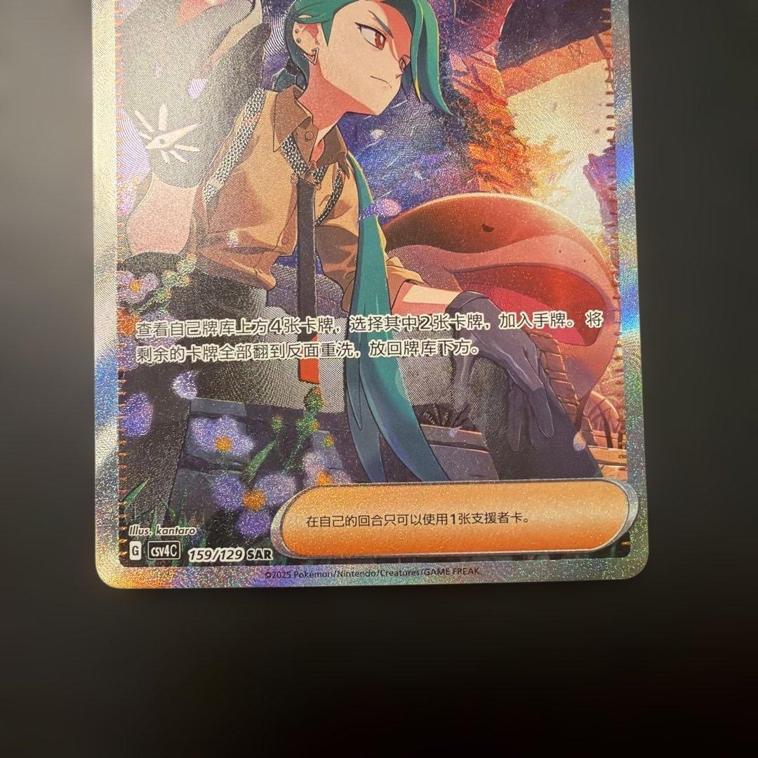 ポケモンカード　チリ SAR 中国限定　ポケカ　美品