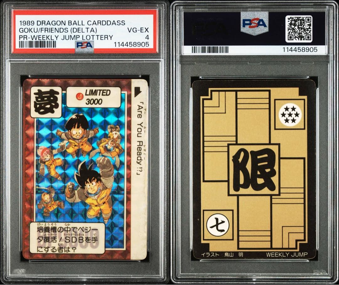 PSA４　ドラゴンボールカードダス LIMITED