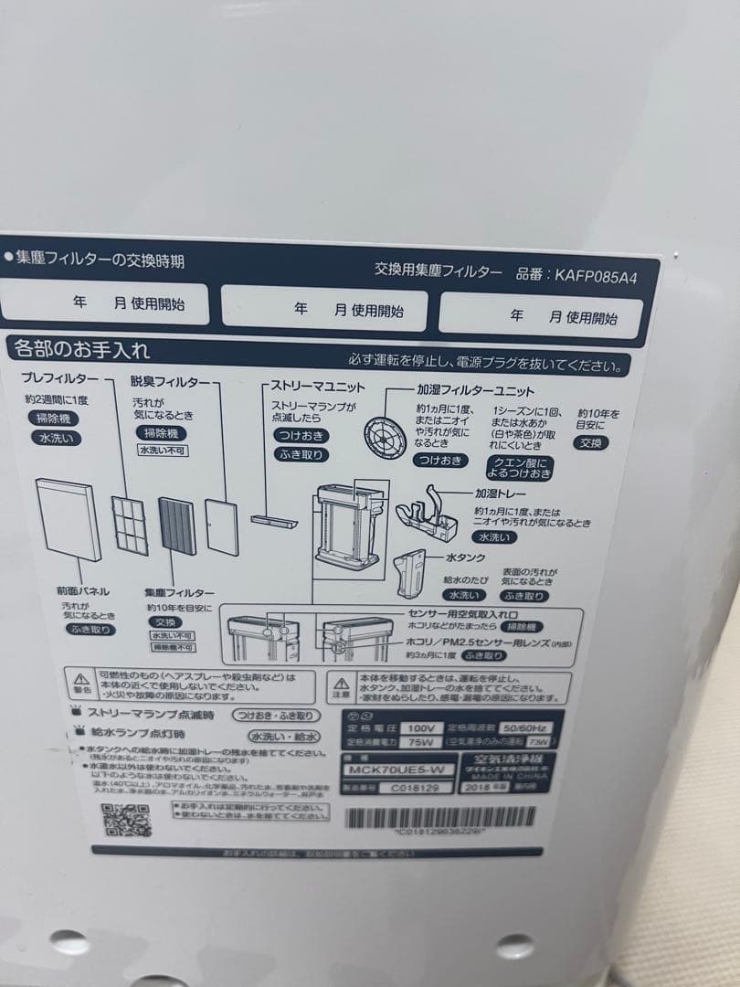DAIKIN ダイキン工業 加湿器空気清浄機 MCK70UE5-W 2018年製