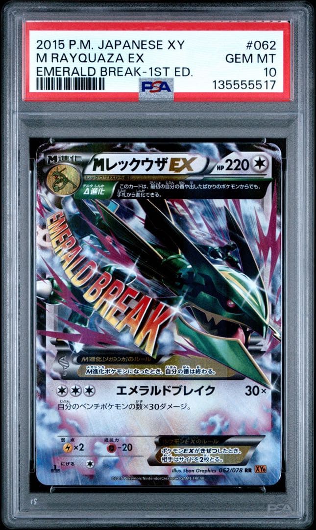 【PSA10】MレックウザEX RR :1ED [XY6 062/078]