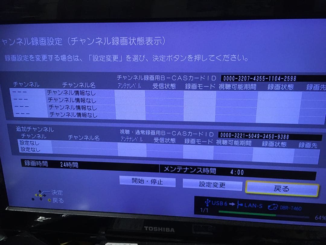 6チャンネル全録　DMR-BRX2000クラウドディーガ
