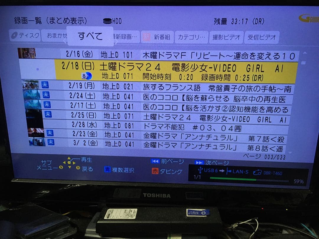 6チャンネル全録　DMR-BRX2000クラウドディーガ