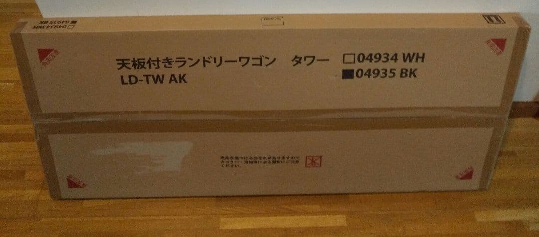 【新品 未開封】山崎実業 tower 天板付きランドリーワゴン ブラック