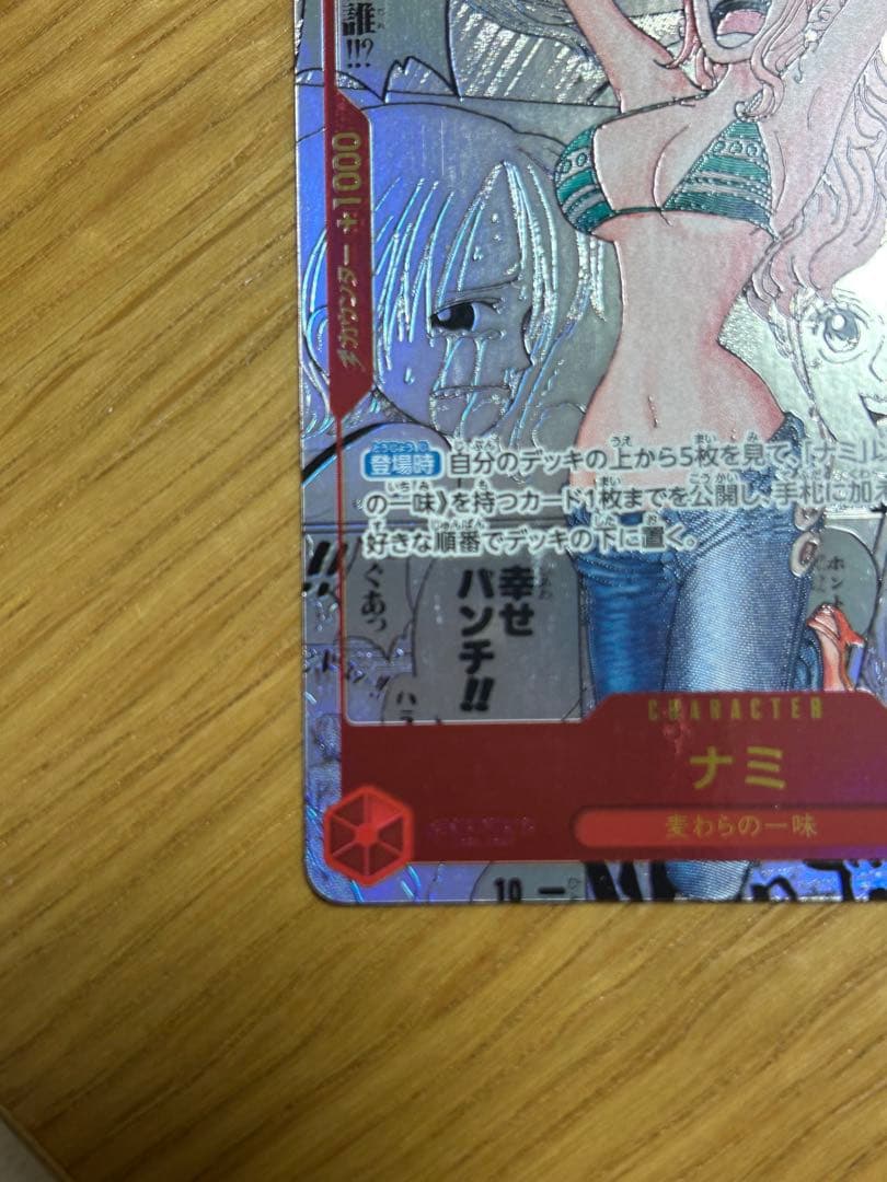 ナミ コミパラ OP01-016 スーパーパラレル