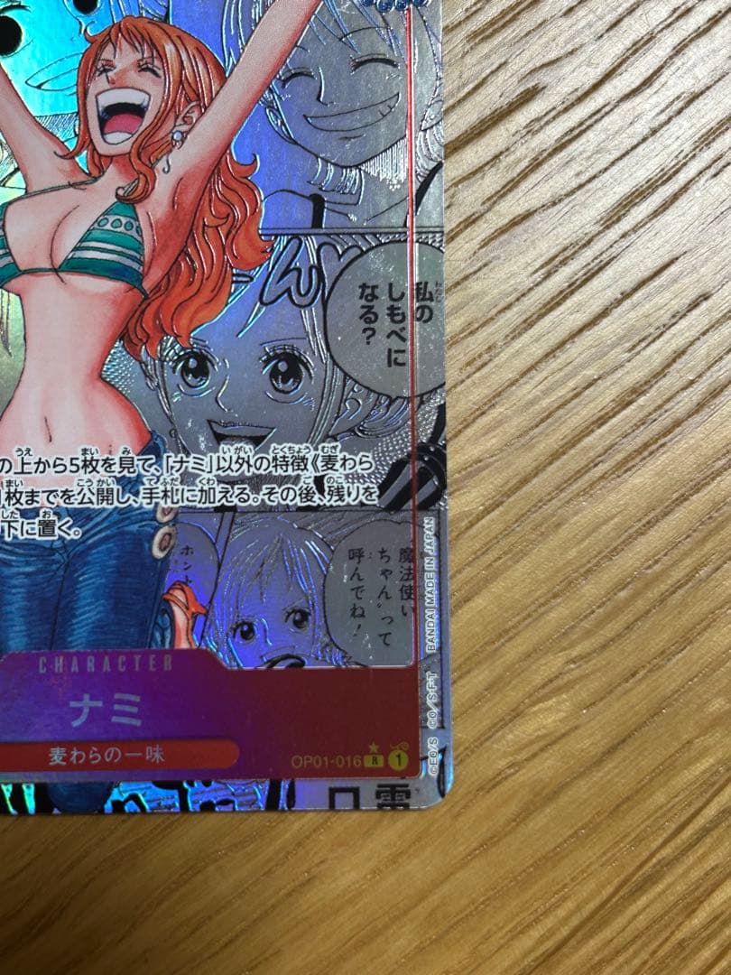 ナミ コミパラ OP01-016 スーパーパラレル