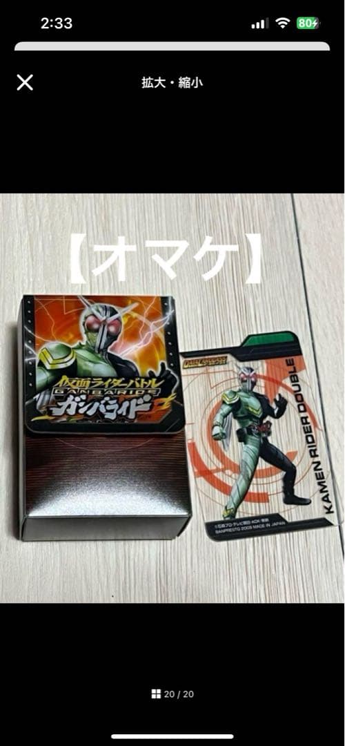 凪*様 【オマケ付き】仮面ライダーバトルガンバライド セット① 1~4弾