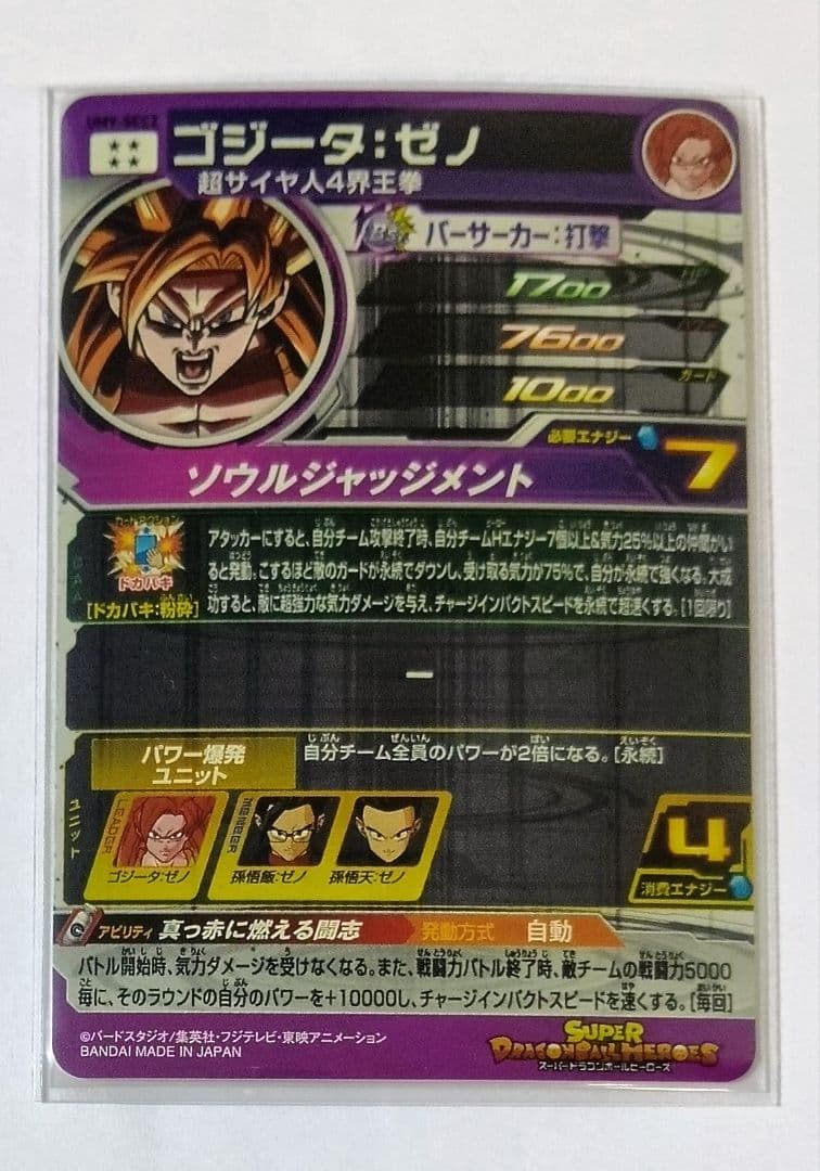 スーパードラゴンボールヒーローズ UM9弾 SEC.URコンプ