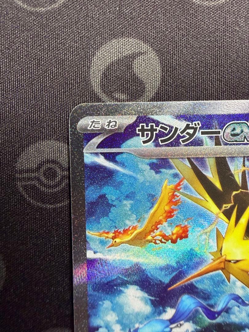 サンダーex SAR SV2a 204/165 ポケモンカード151