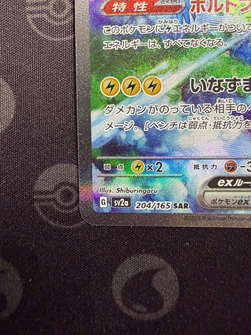 サンダーex SAR SV2a 204/165 ポケモンカード151
