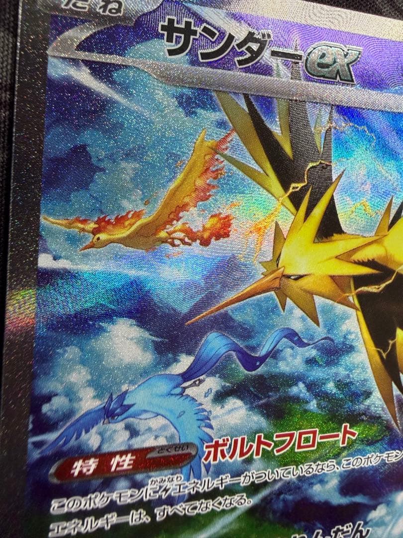 サンダーex SAR SV2a 204/165 ポケモンカード151