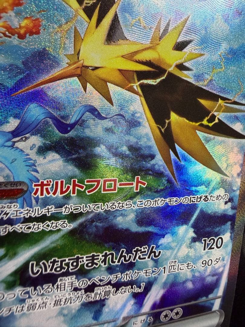 サンダーex SAR SV2a 204/165 ポケモンカード151