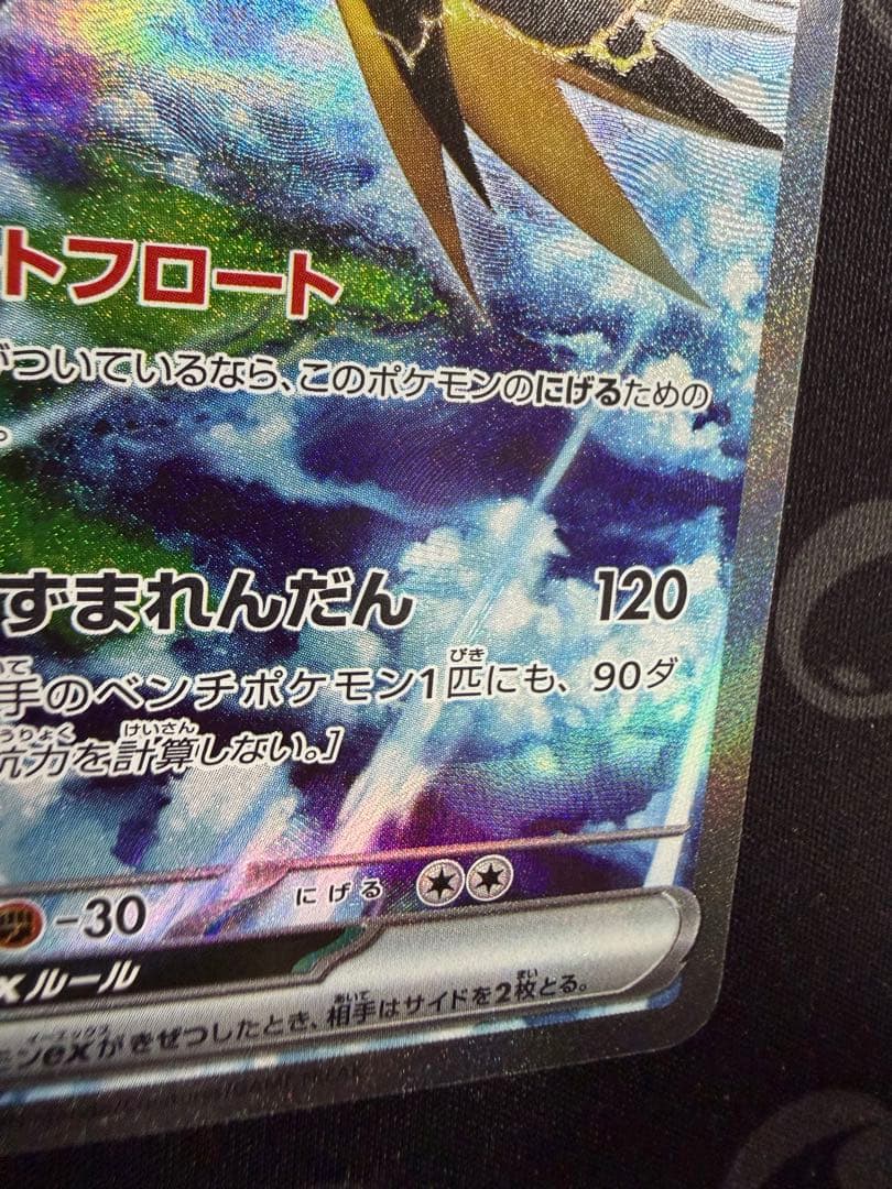 サンダーex SAR SV2a 204/165 ポケモンカード151