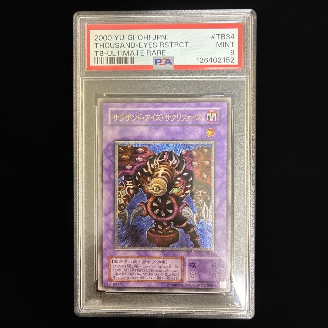 ◆PSA9◆サウザンド•アイズ•サクリファイス　旧レリーフ　アルティメットレア