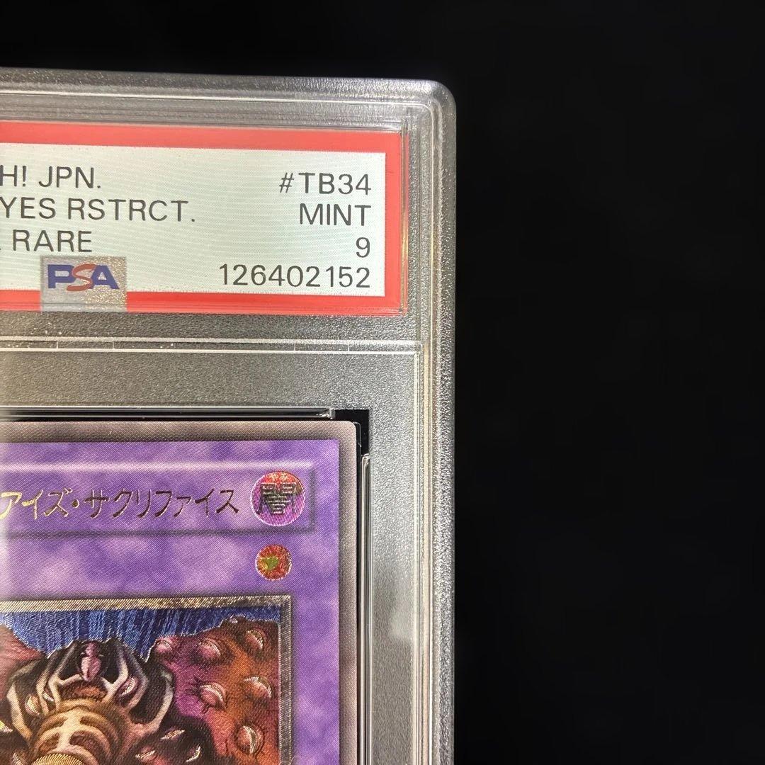 ◆PSA9◆サウザンド•アイズ•サクリファイス　旧レリーフ　アルティメットレア