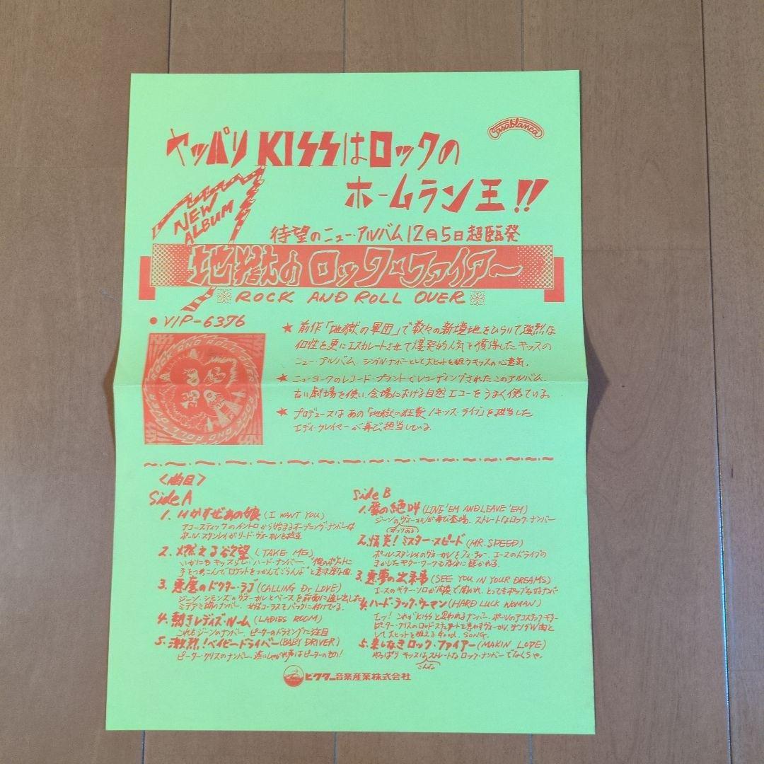 キッス／地獄のロック・ファイアー　レコード