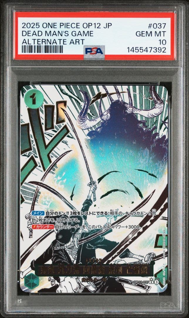 鬼気九刀流阿修羅魔九閃 sp パラレル psa10