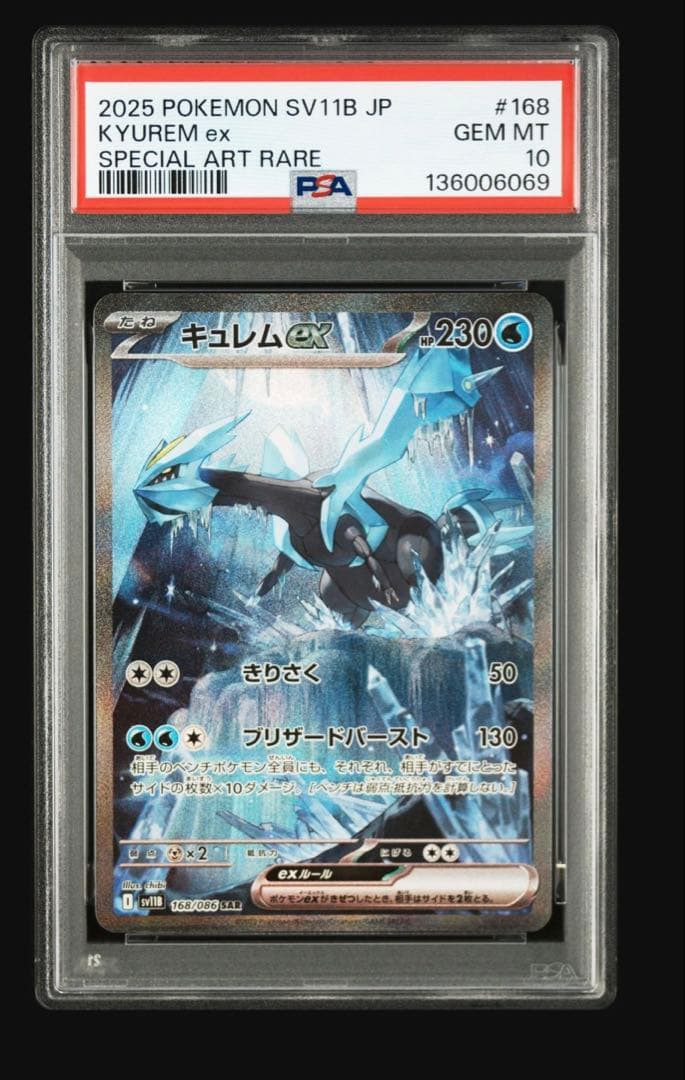 【psa10】レシラムex ゼクロムex キュレムex psa10 3連番