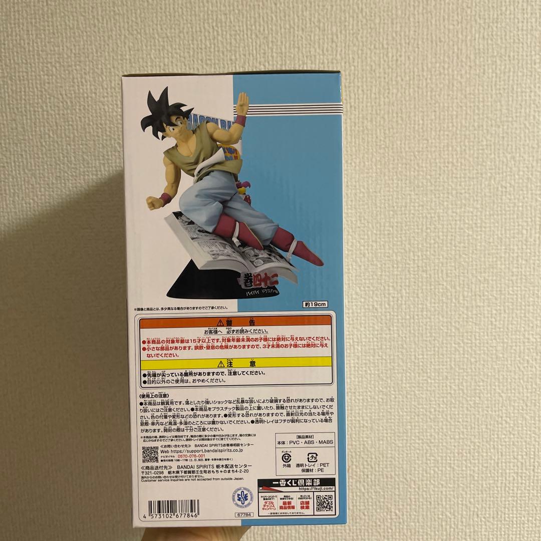 【新品未開封】 DRAGON BALL B賞 フィギュア