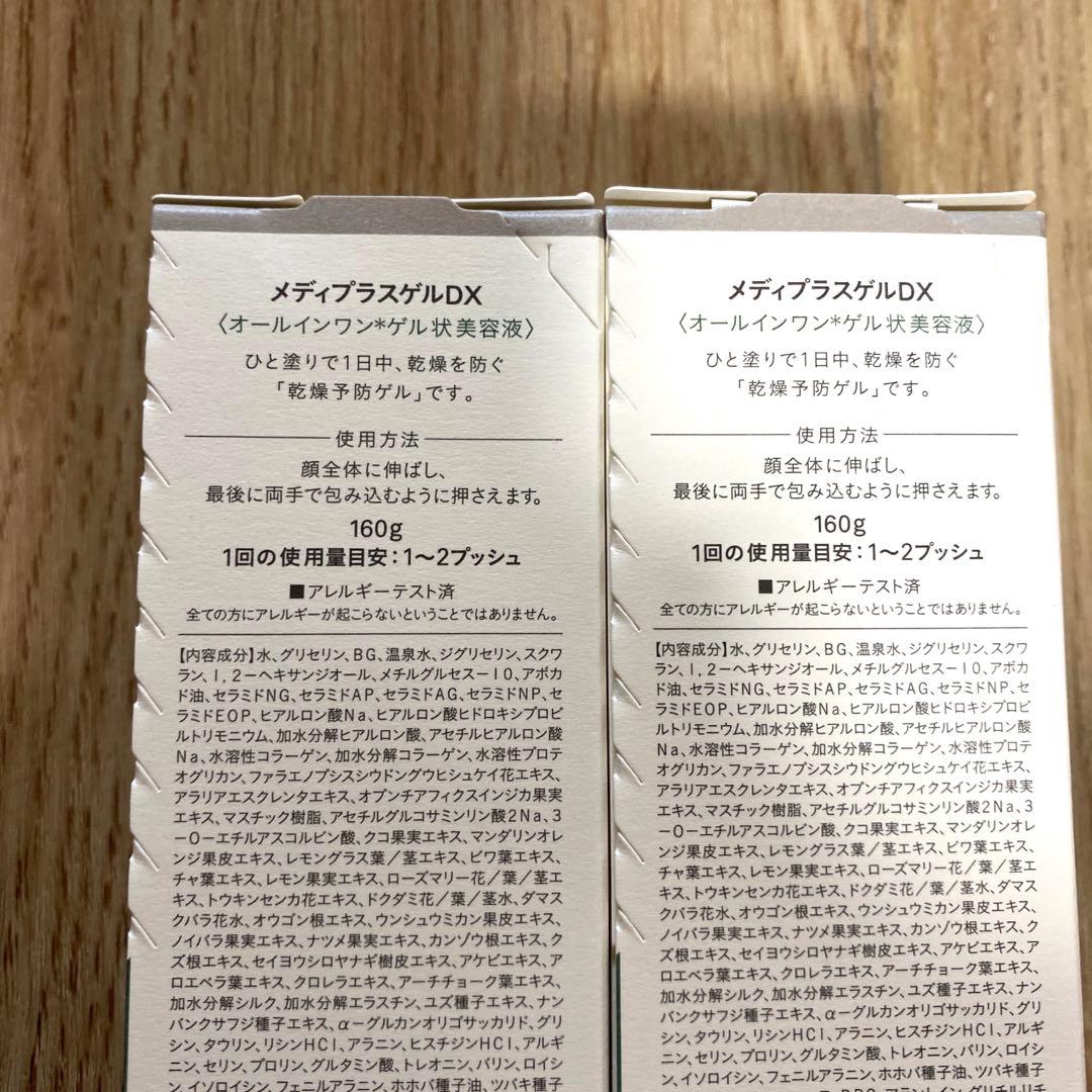 メディプラスゲル　DX 160g✖️２本