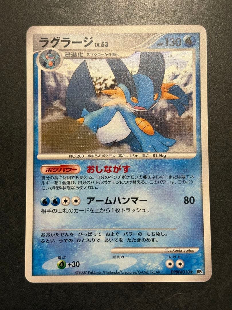 【美品】ラグラージ ★ 拡張パック 月光の追跡 DP4 DPBP#310