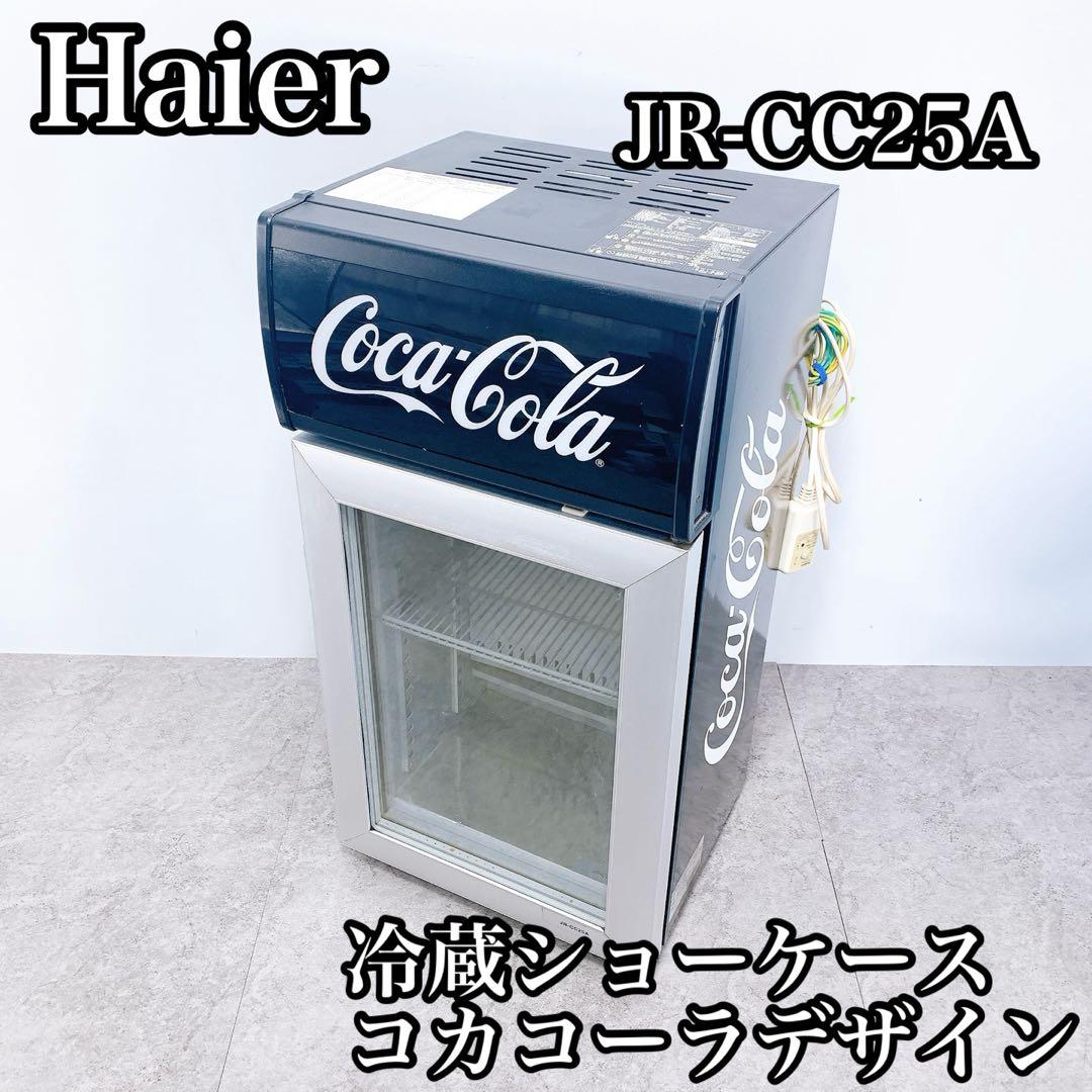 Haier ハイアール冷蔵ショーケース JR-CC25A コカコーラデザイン