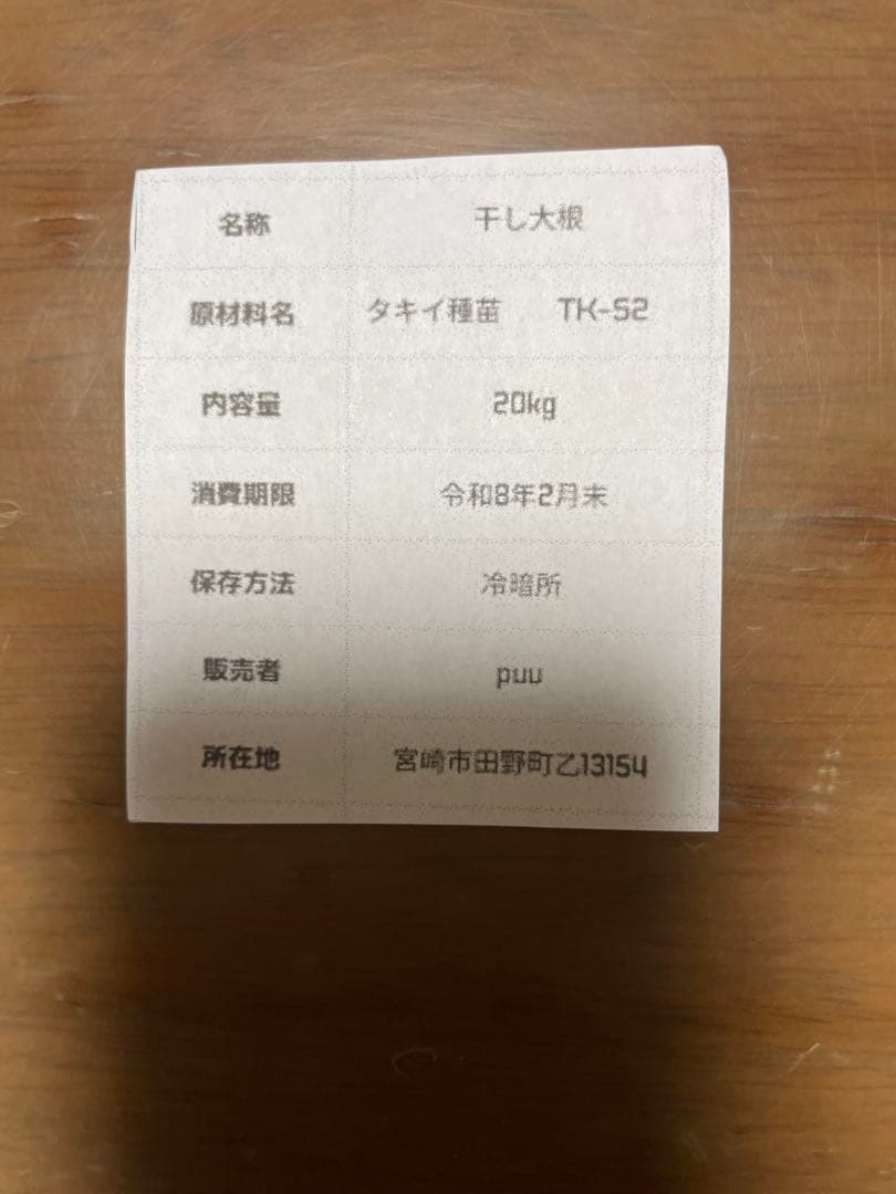 干し大根　宮崎県産　大根　箱込み20kg