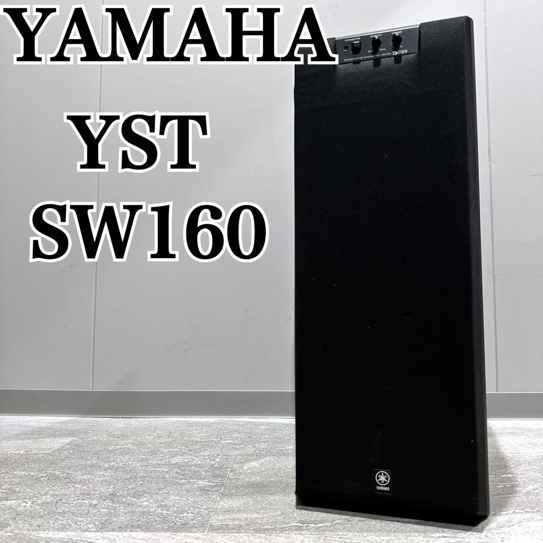 ヤマハ YST-SW160 スーパーウーファー
