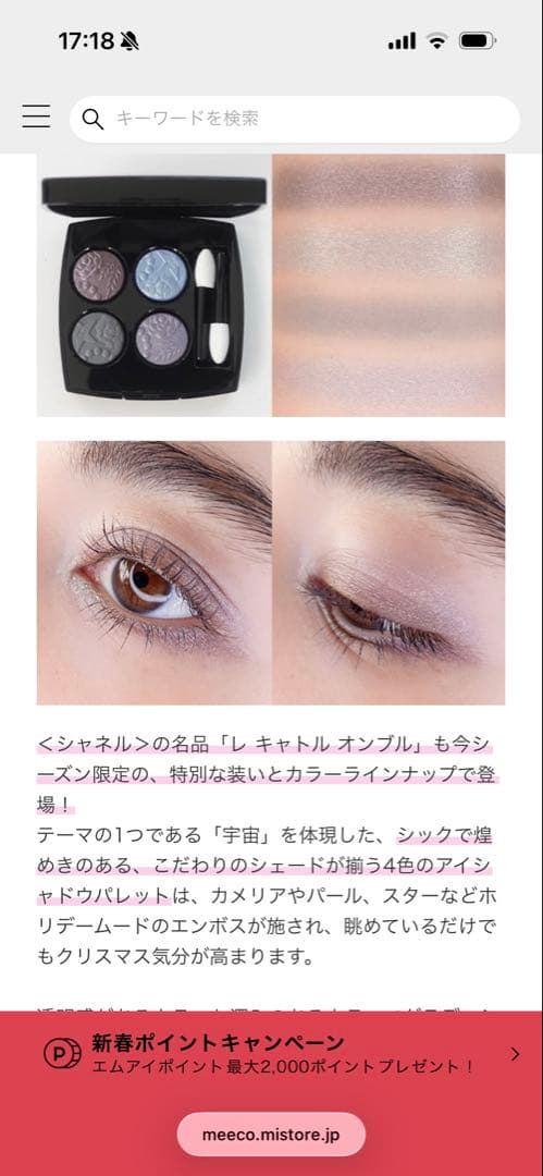 CHANEL レ　キャトルオンブル　397ニュイアストラル　アイシャドウ