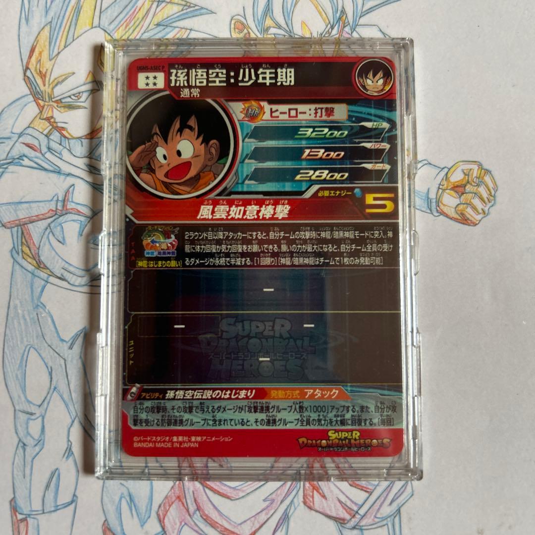 ドラゴンボールヒーローズ⭕️孫悟空少年期⭕️ugm5-asec p