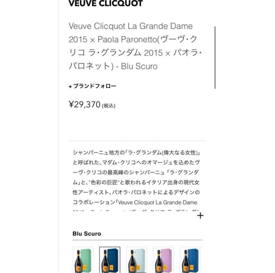 ワイン Veuve Clicquot LA GRANDE DAME 2015 RRUT