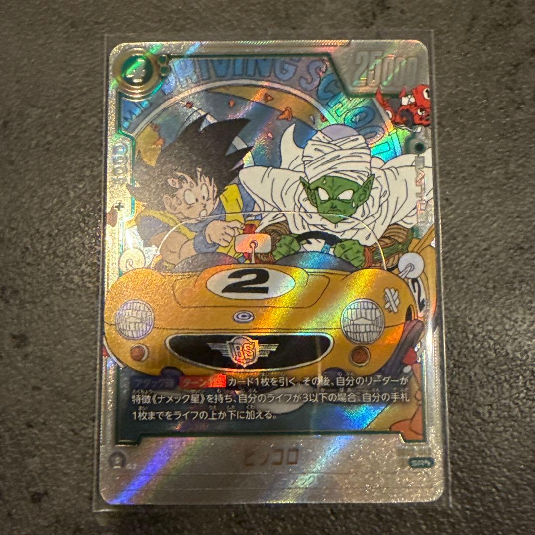 ピッコロ　ウルトラパラレル★★