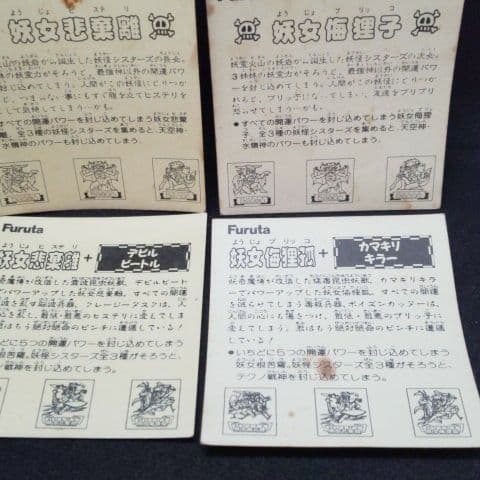 【激レア】マイナーシール ドキドキ学園 Furuta 妖怪シスターズ 5枚